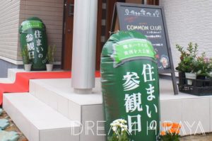 ◆積水ハウス『住まいの参観日の謝礼金』メリット＆デメリット！◆